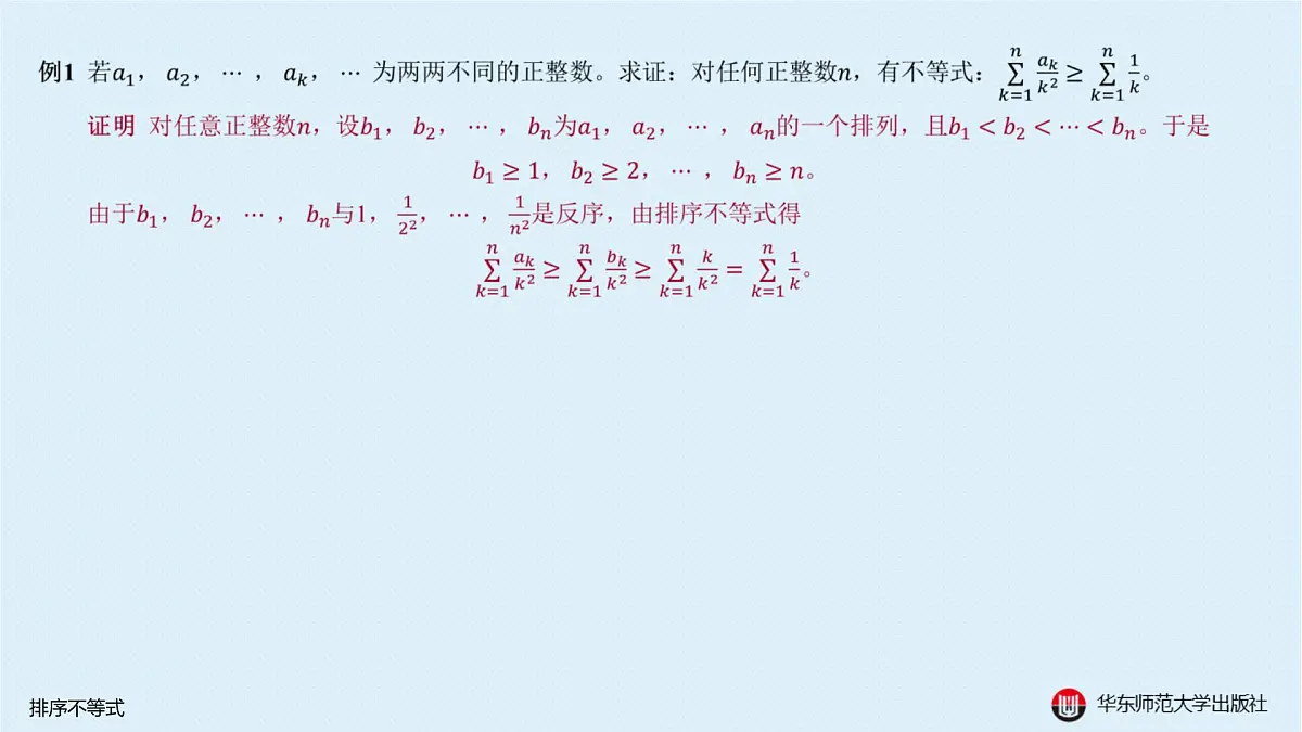 A-§5.4 排序不等式第4页