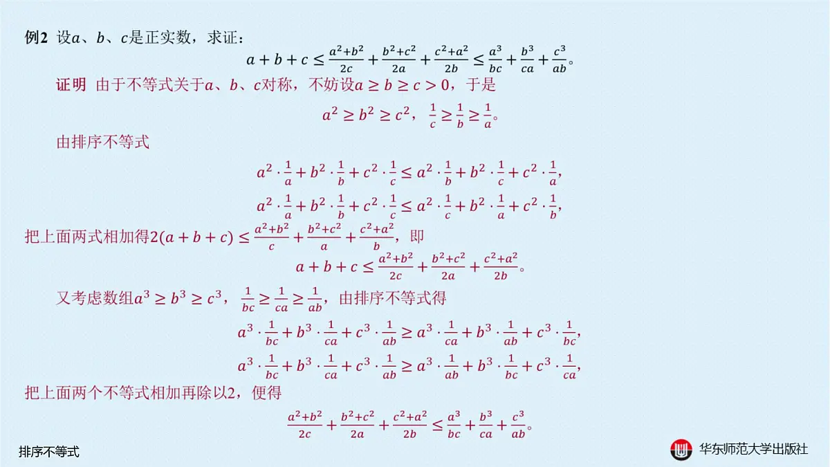 A-§5.4 排序不等式第5页