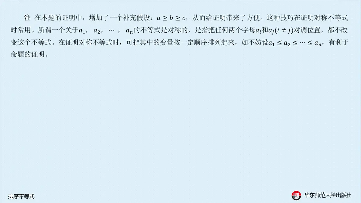 A-§5.4 排序不等式第6页