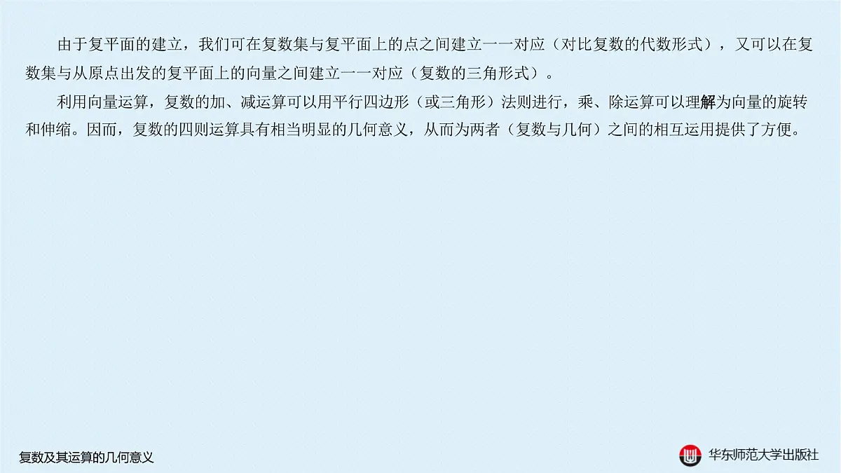 A-§6.2 复数及其运算的几何意义第2页