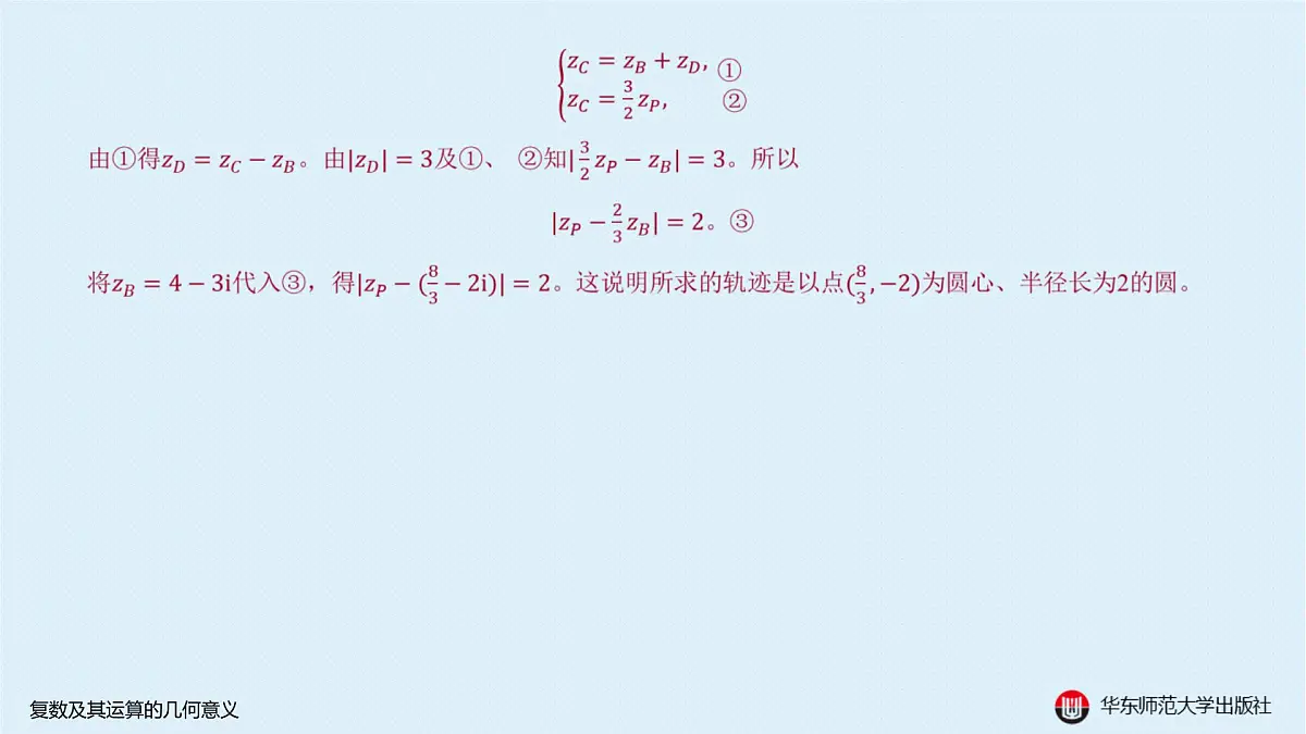 A-§6.2 复数及其运算的几何意义第4页