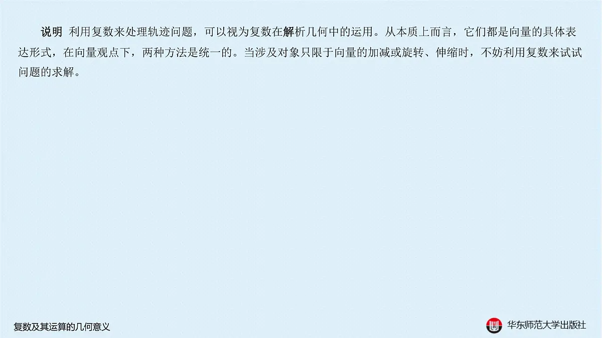 A-§6.2 复数及其运算的几何意义第5页