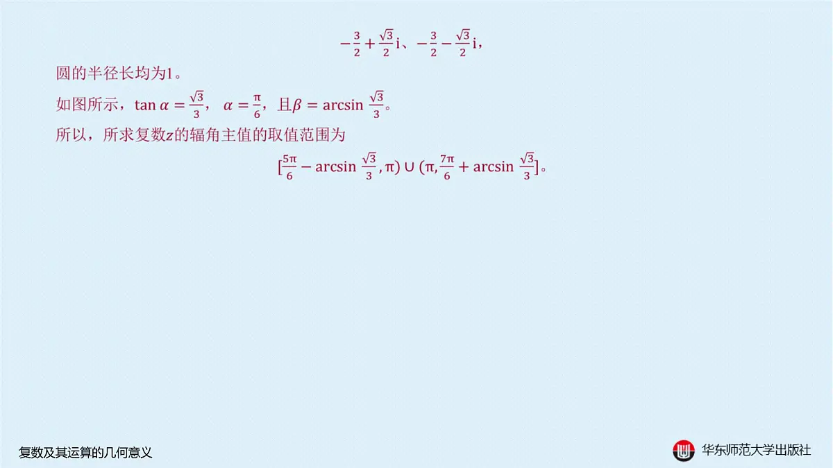 A-§6.2 复数及其运算的几何意义第7页