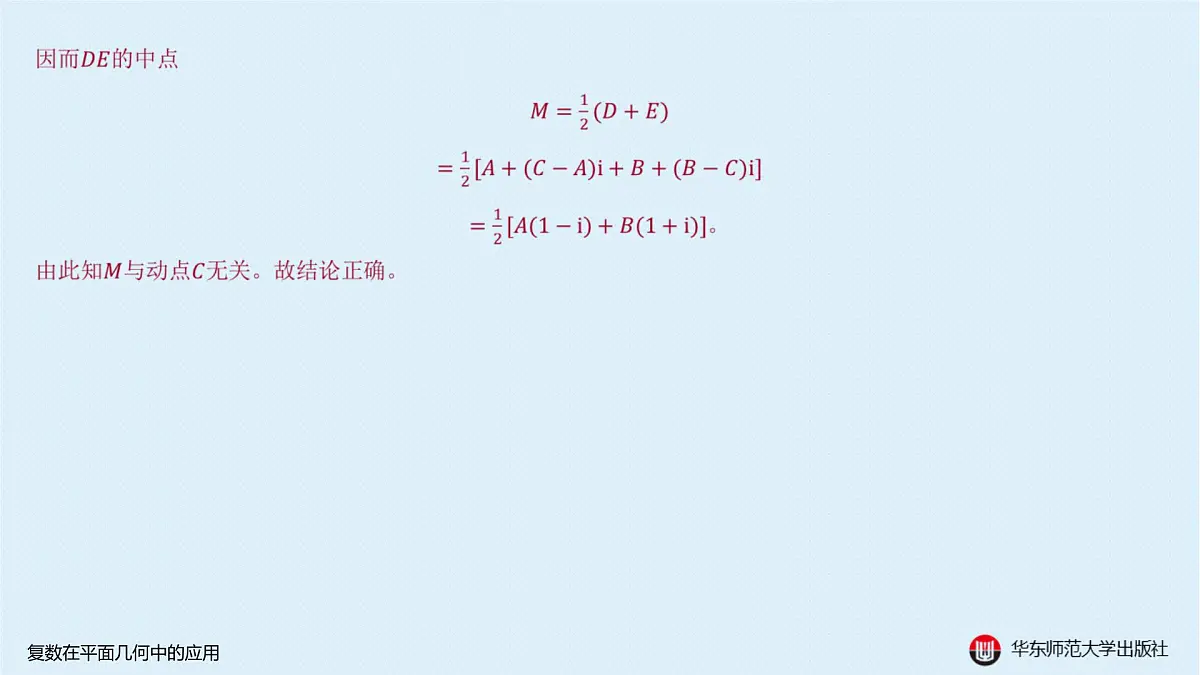 B-§6-2 复数在平面几何中的应用第6页