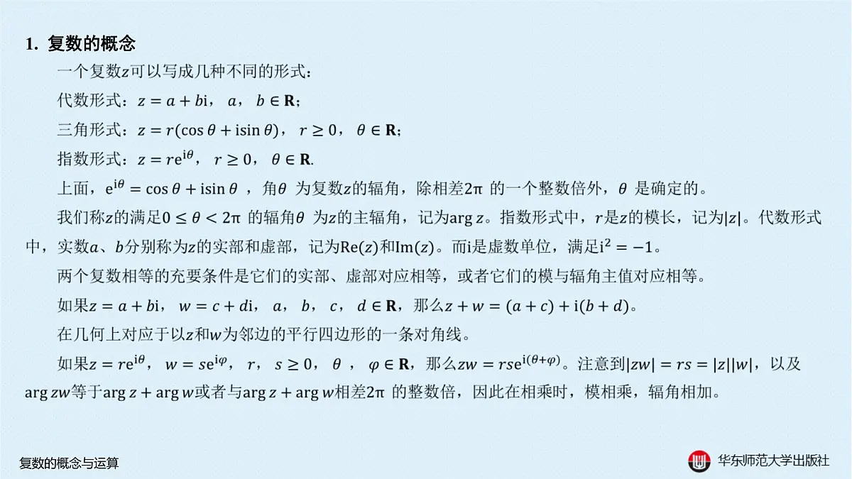 A-§6.1 复数的概念与运算第2页
