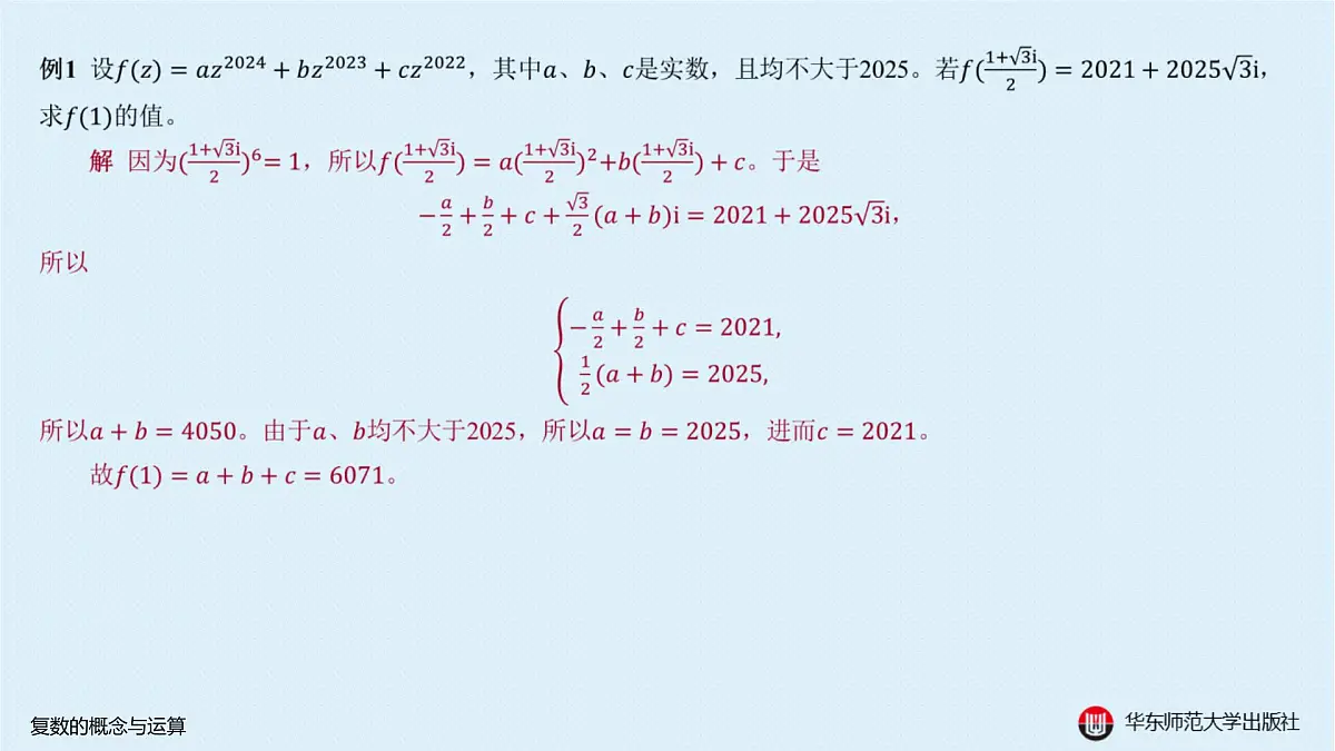 A-§6.1 复数的概念与运算第3页