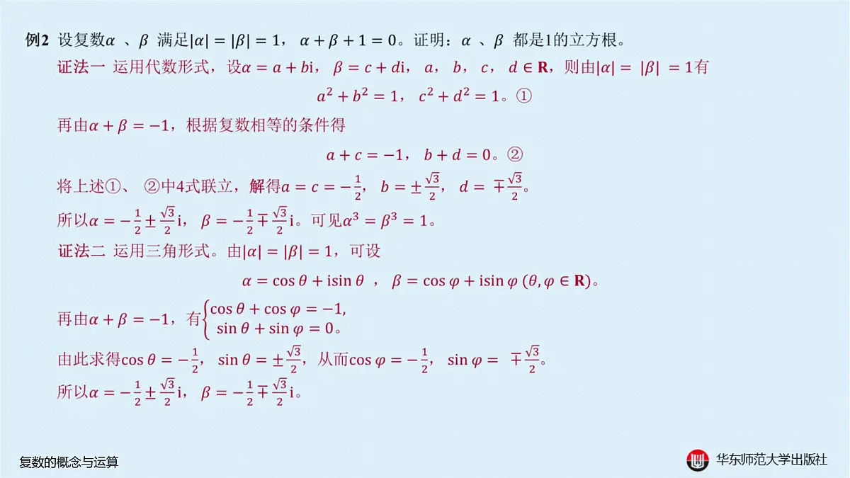 A-§6.1 复数的概念与运算第4页