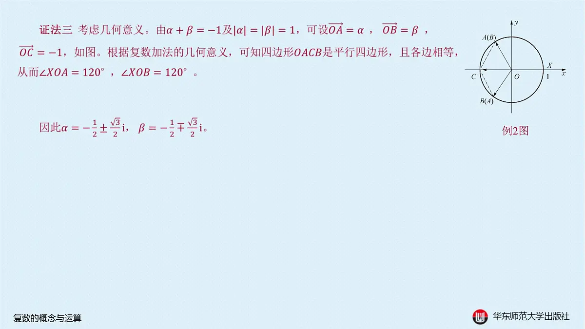 A-§6.1 复数的概念与运算第5页