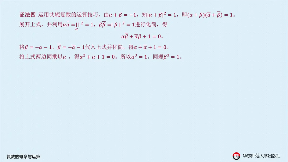 A-§6.1 复数的概念与运算第6页