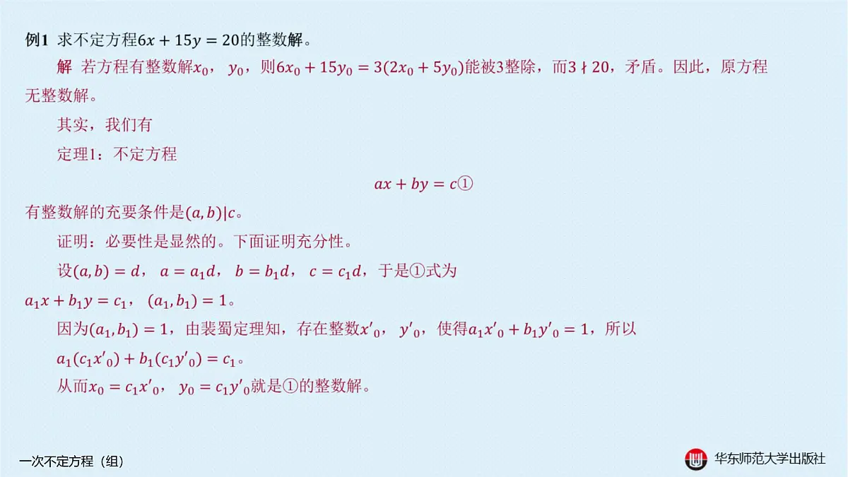 A-§9.1 一次不定方程(组)第3页