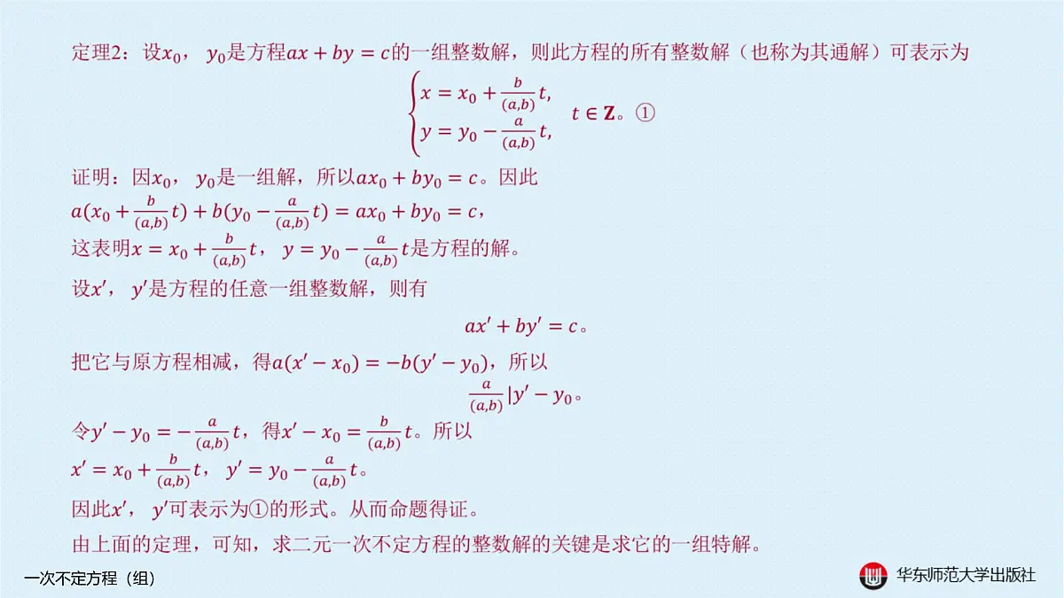 A-§9.1 一次不定方程(组)第4页