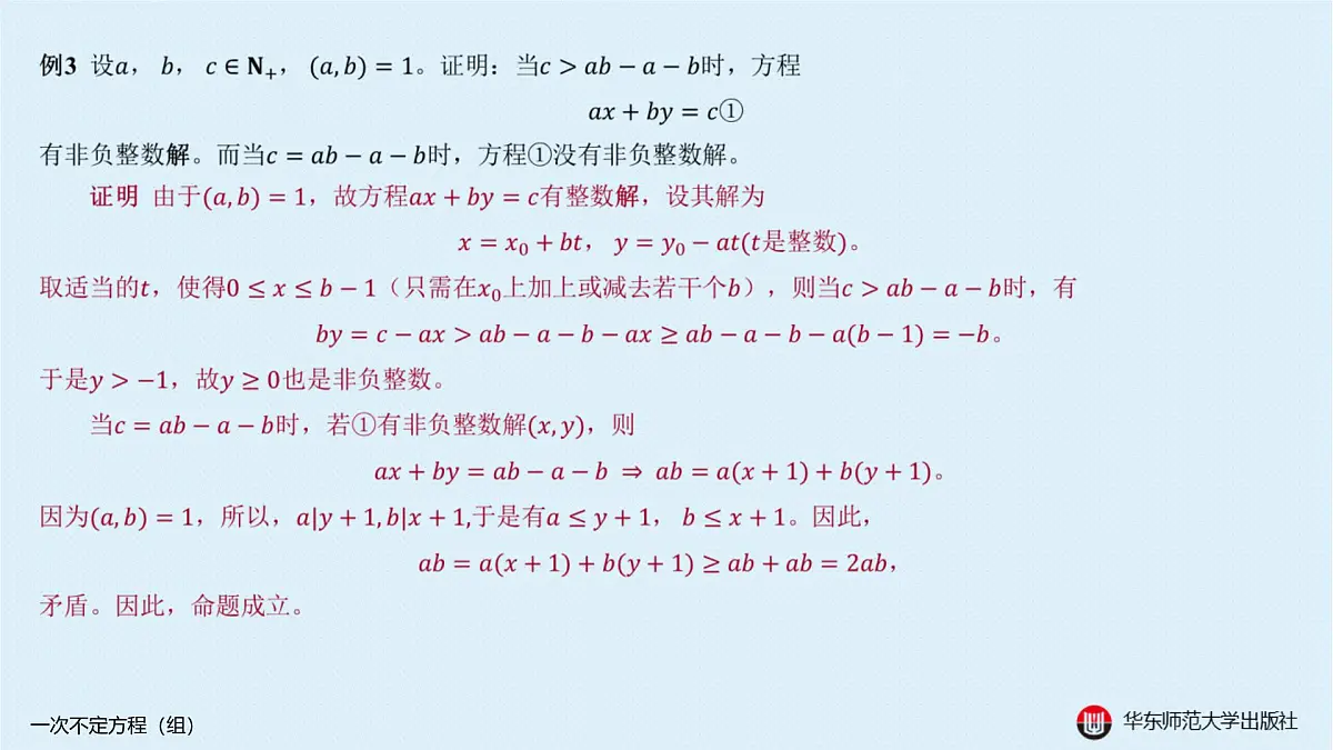 A-§9.1 一次不定方程(组)第6页