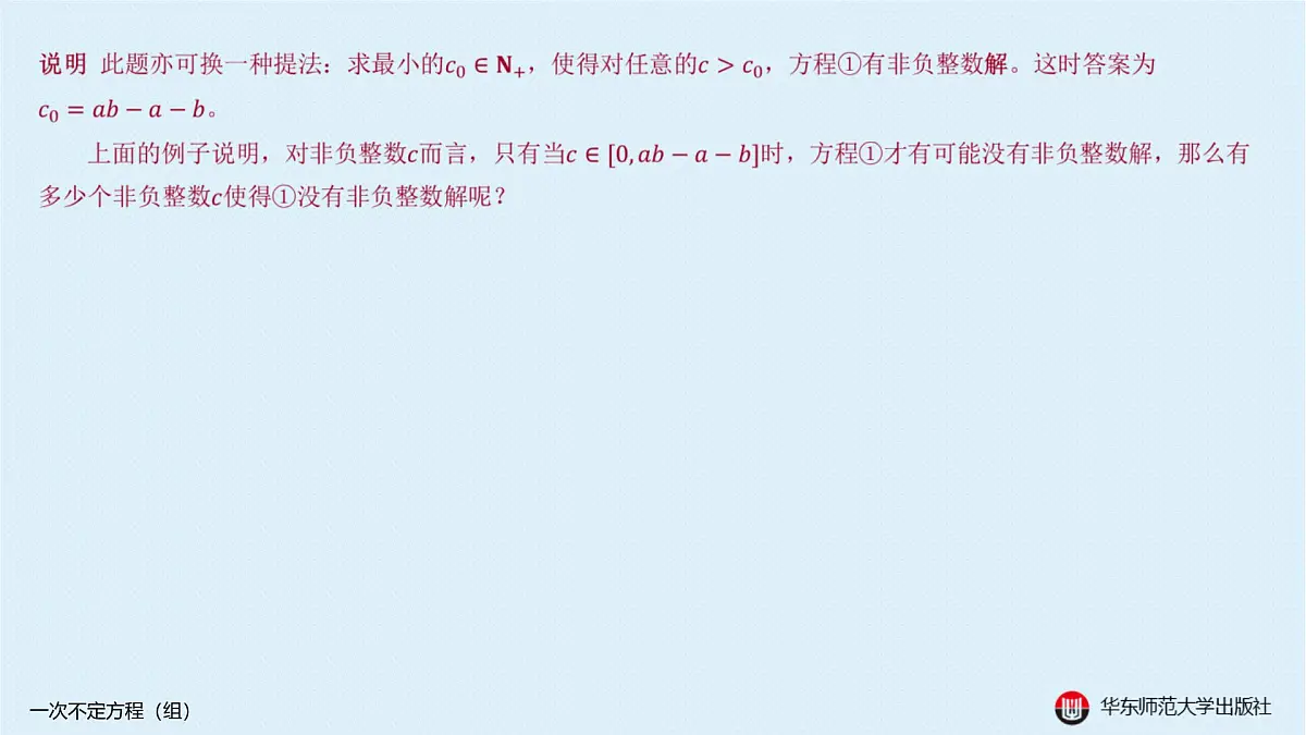 A-§9.1 一次不定方程(组)第7页