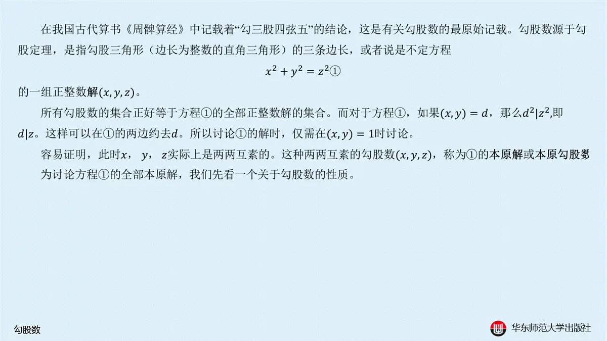 A-§9.2 勾股数第2页