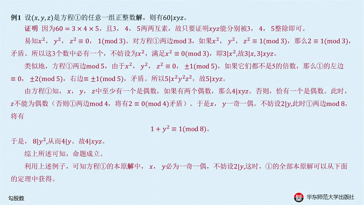 A-§9.2 勾股数第3页