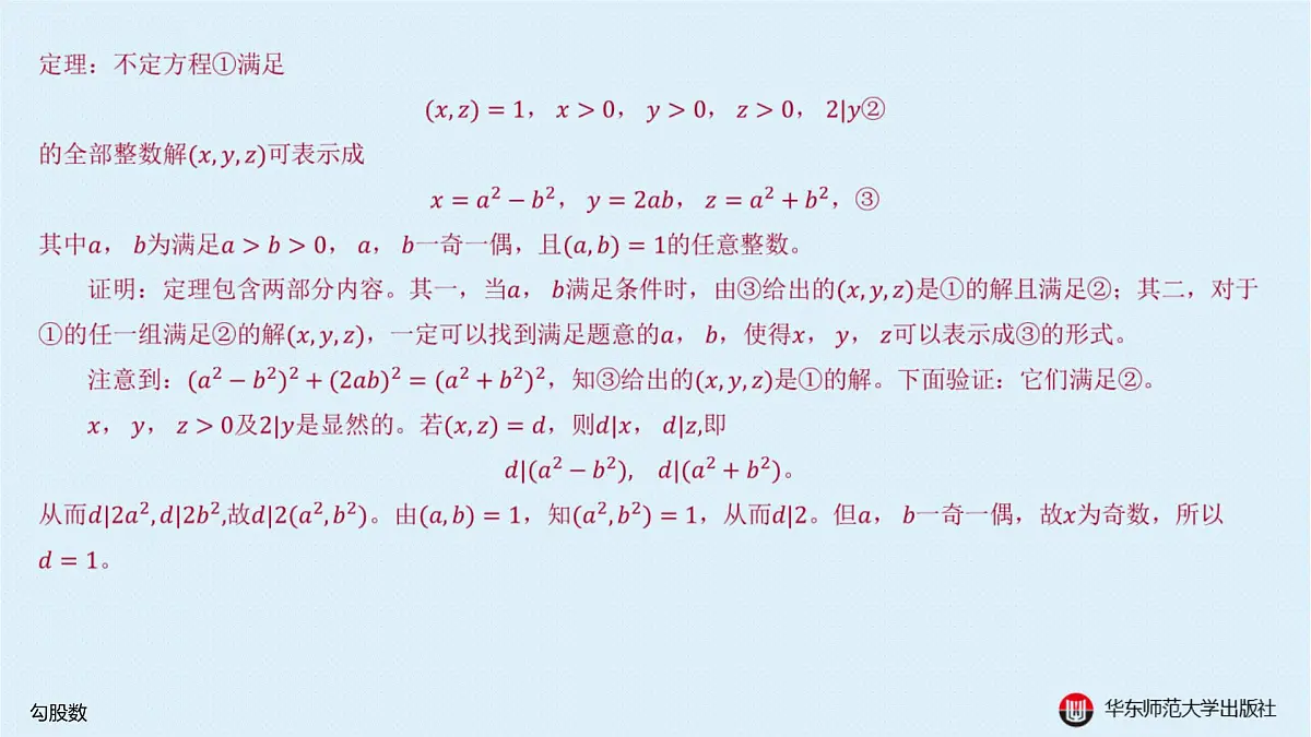 A-§9.2 勾股数第4页