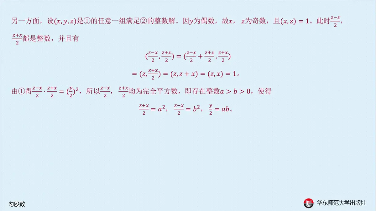 A-§9.2 勾股数第5页