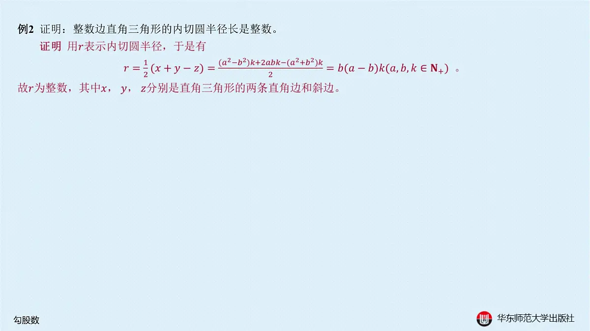 A-§9.2 勾股数第6页