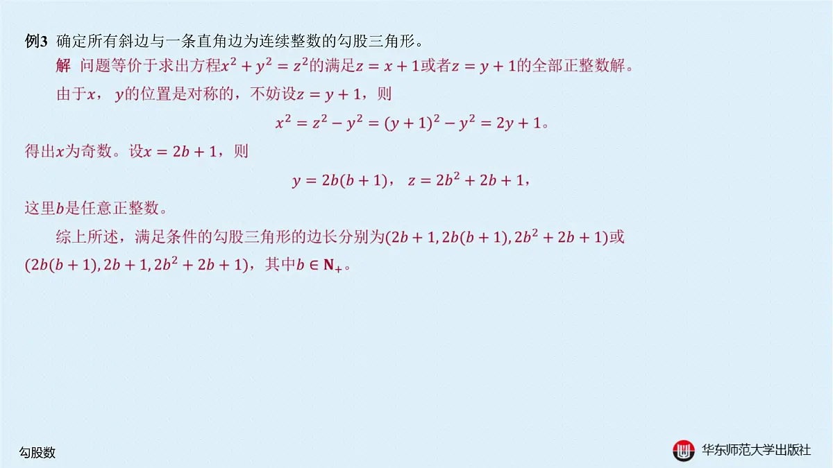 A-§9.2 勾股数第7页