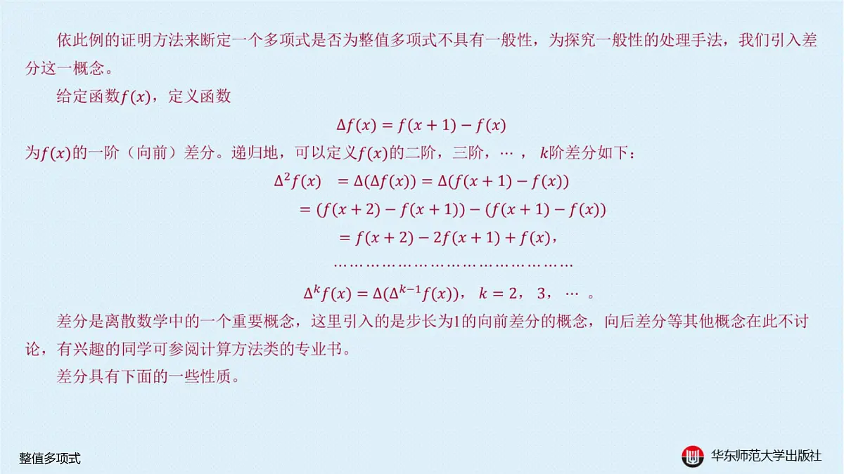 B-§10-1 整值多项式第3页