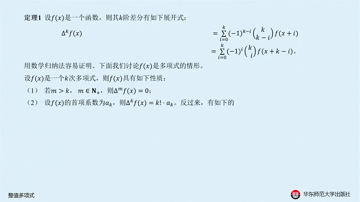 B-§10-1 整值多项式第4页