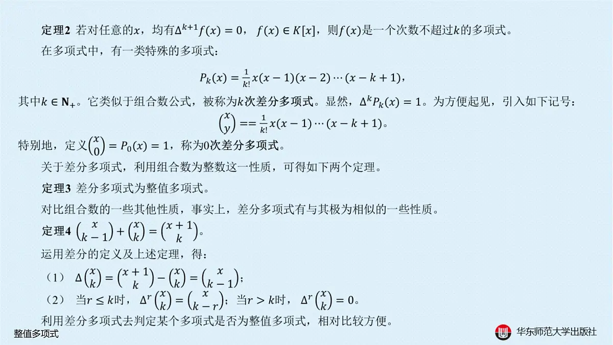 B-§10-1 整值多项式第5页