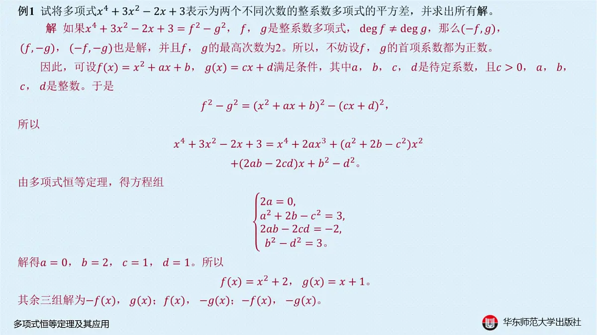 A-§10.1 多项式恒等定理及其应用第3页
