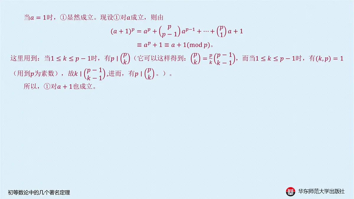 A-§8.3 初等数论中的几个著名定理第4页