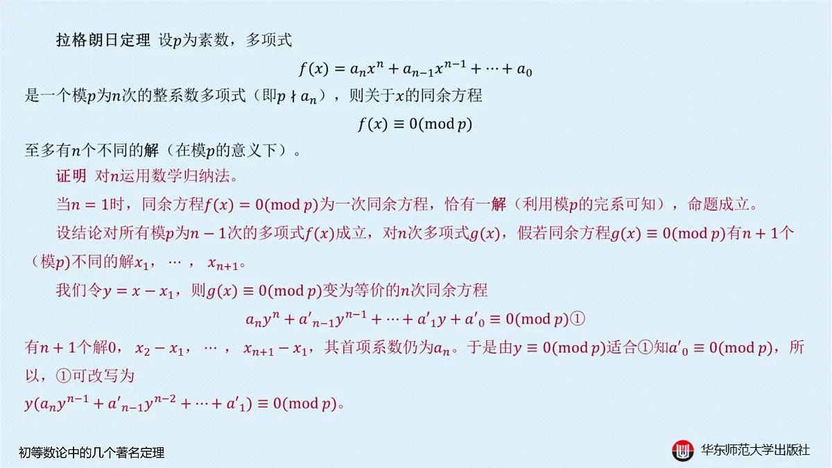 A-§8.3 初等数论中的几个著名定理第5页