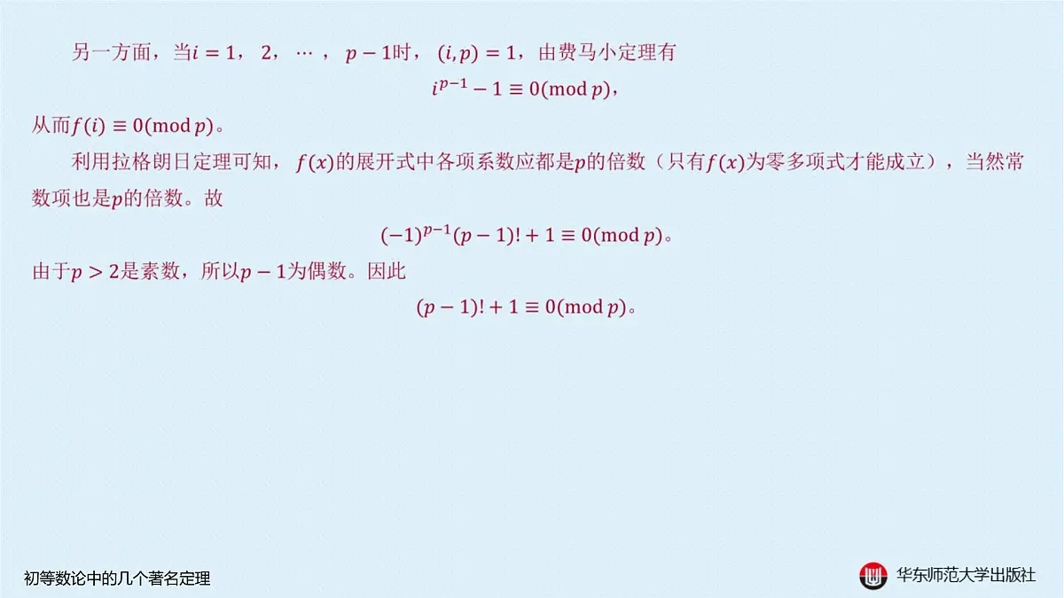 A-§8.3 初等数论中的几个著名定理第8页