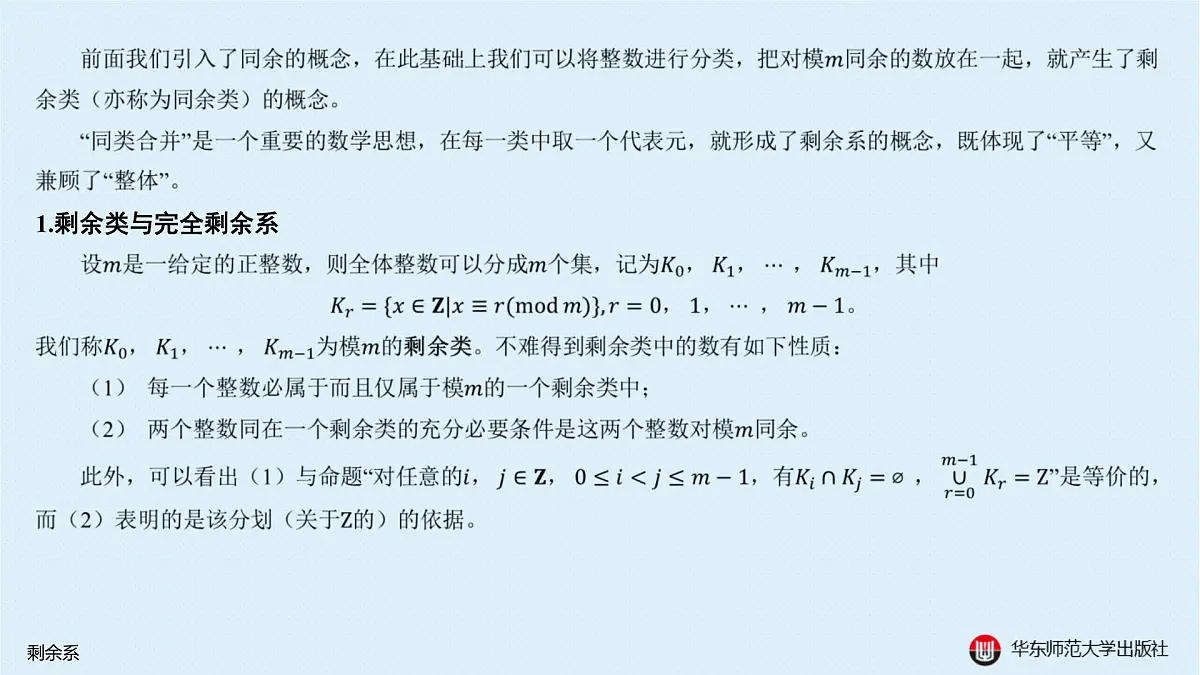 A-§8.2 剩余系第2页
