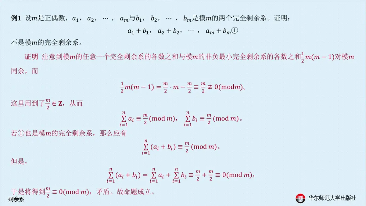 A-§8.2 剩余系第4页