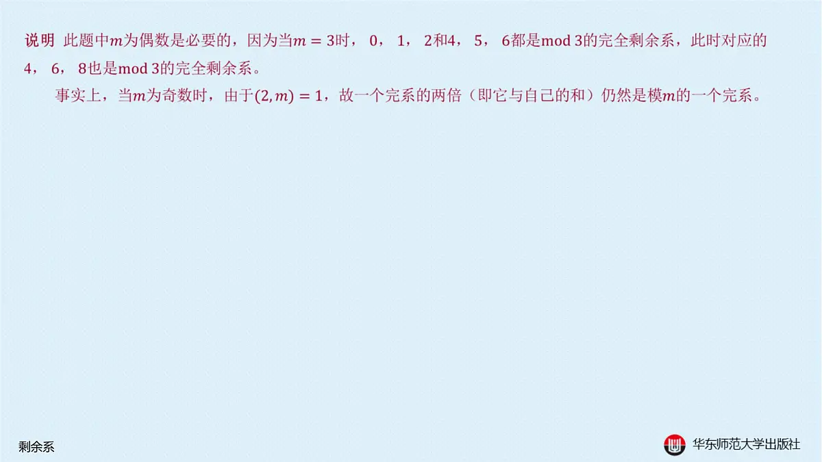 A-§8.2 剩余系第5页