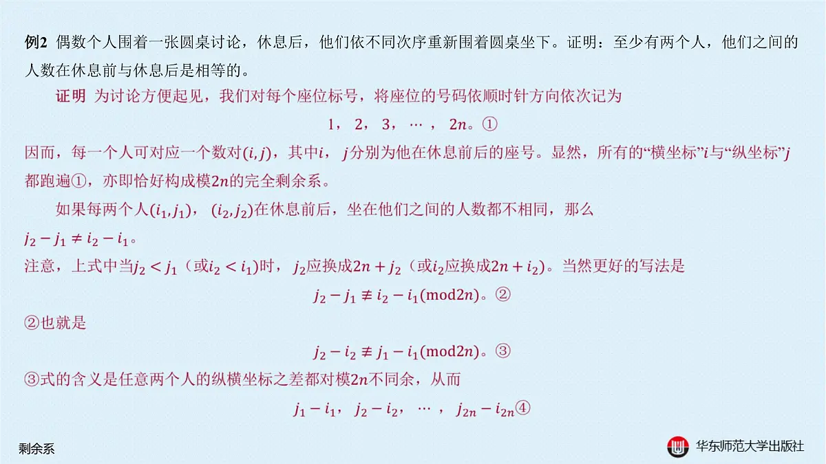 A-§8.2 剩余系第6页