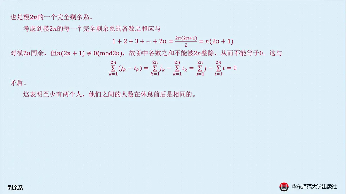 A-§8.2 剩余系第7页