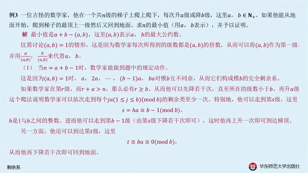 A-§8.2 剩余系第8页