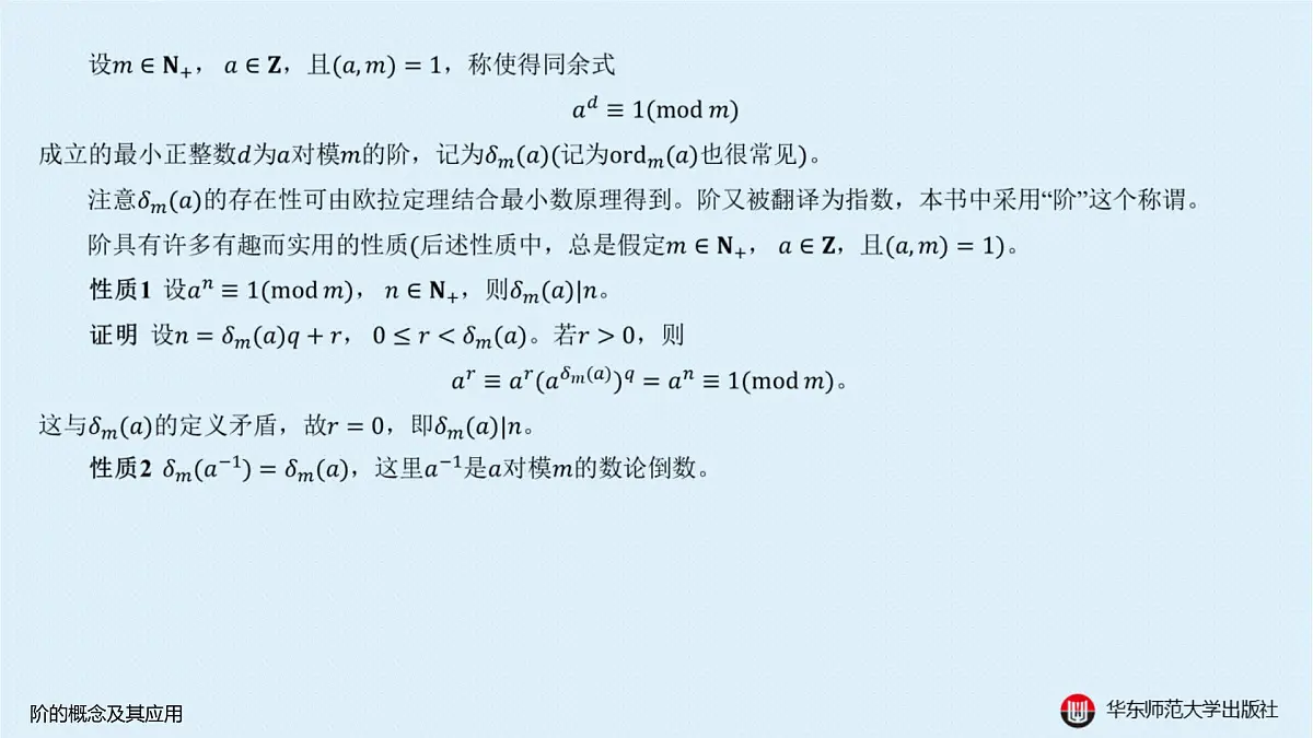 B-§8-2 阶的概念及其应用第2页