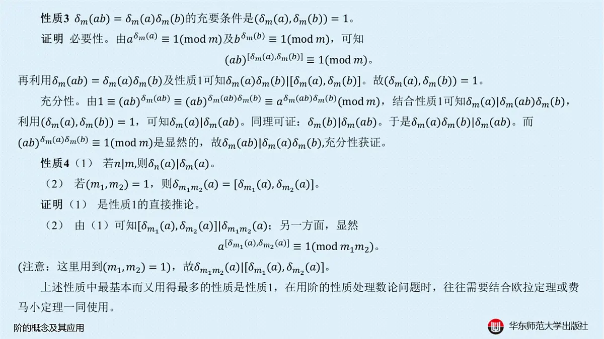 B-§8-2 阶的概念及其应用第3页