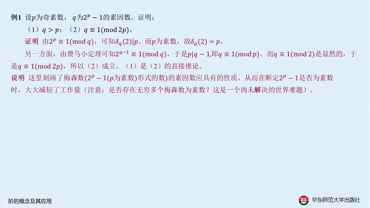 B-§8-2 阶的概念及其应用第4页