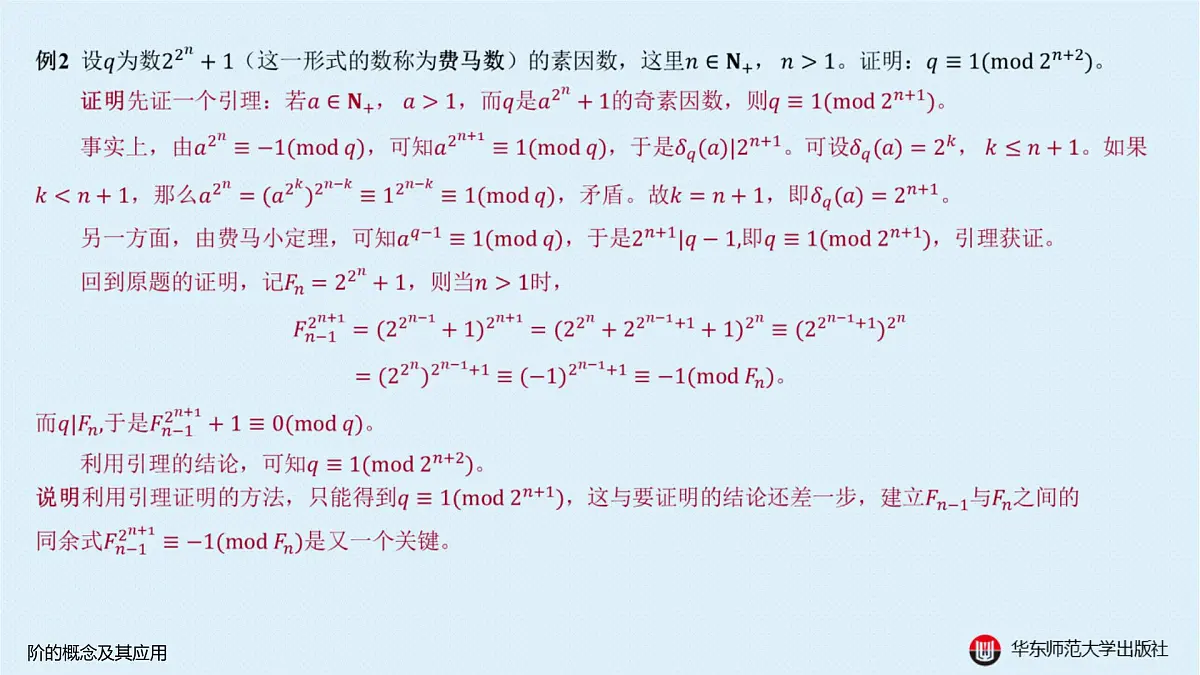 B-§8-2 阶的概念及其应用第5页