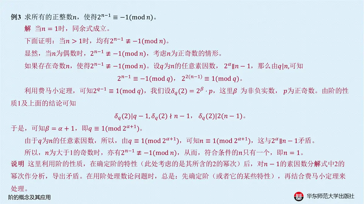 B-§8-2 阶的概念及其应用第6页