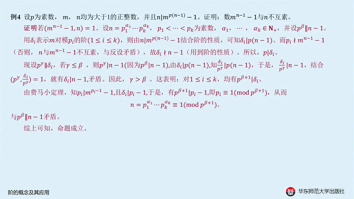 B-§8-2 阶的概念及其应用第7页