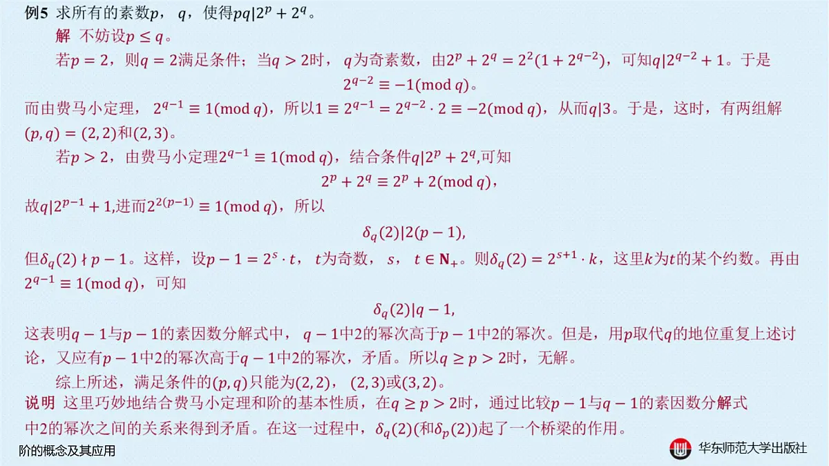 B-§8-2 阶的概念及其应用第8页
