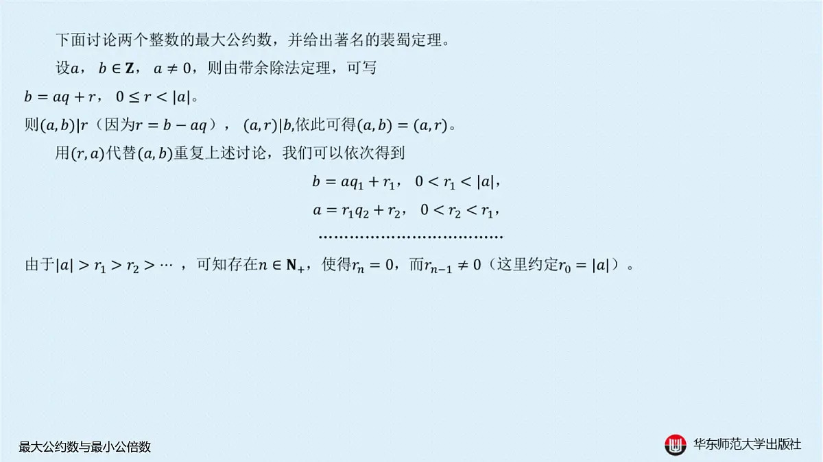 A-§7.2 最大公约数与最小公倍数第3页