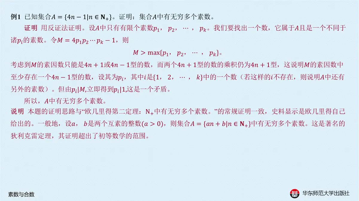 A-§7.4 素数与合数第3页