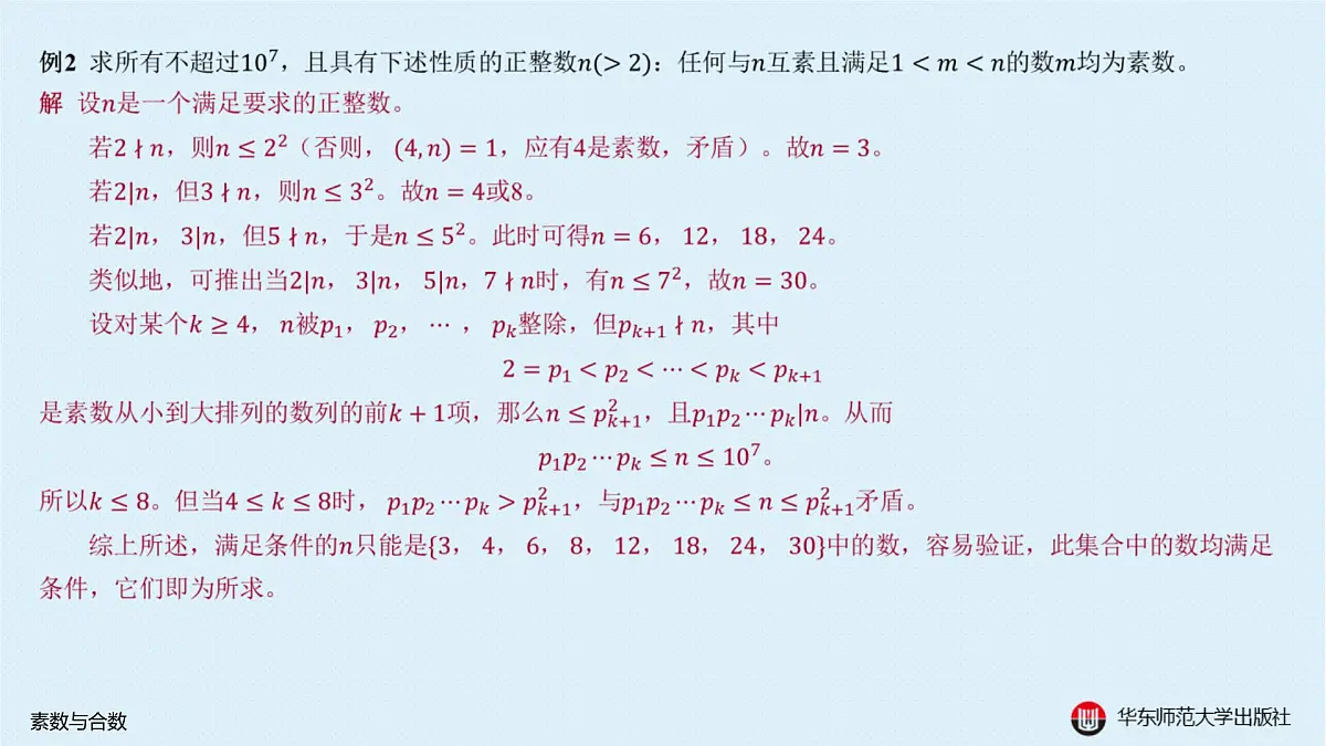 A-§7.4 素数与合数第4页