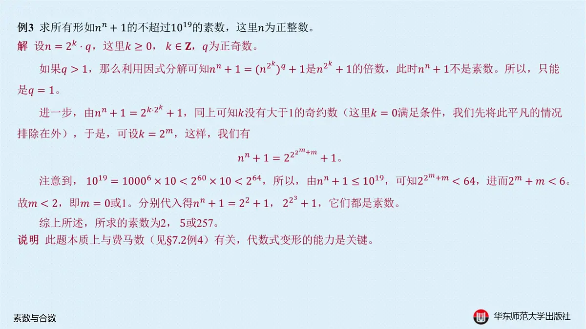 A-§7.4 素数与合数第5页