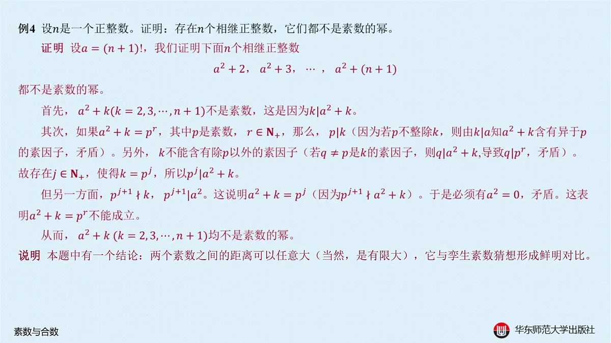A-§7.4 素数与合数第6页