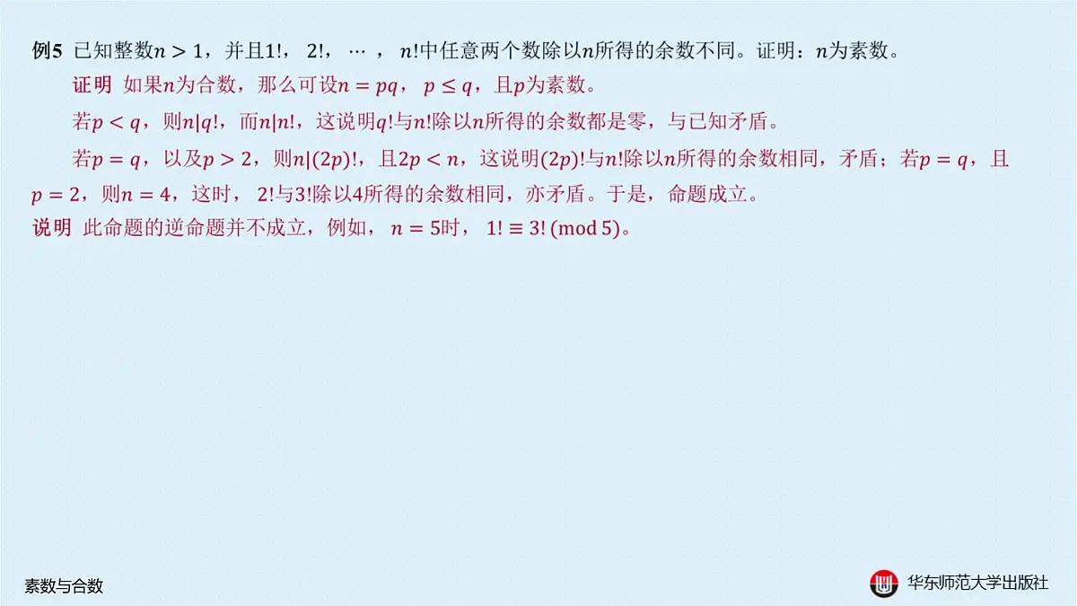 A-§7.4 素数与合数第7页