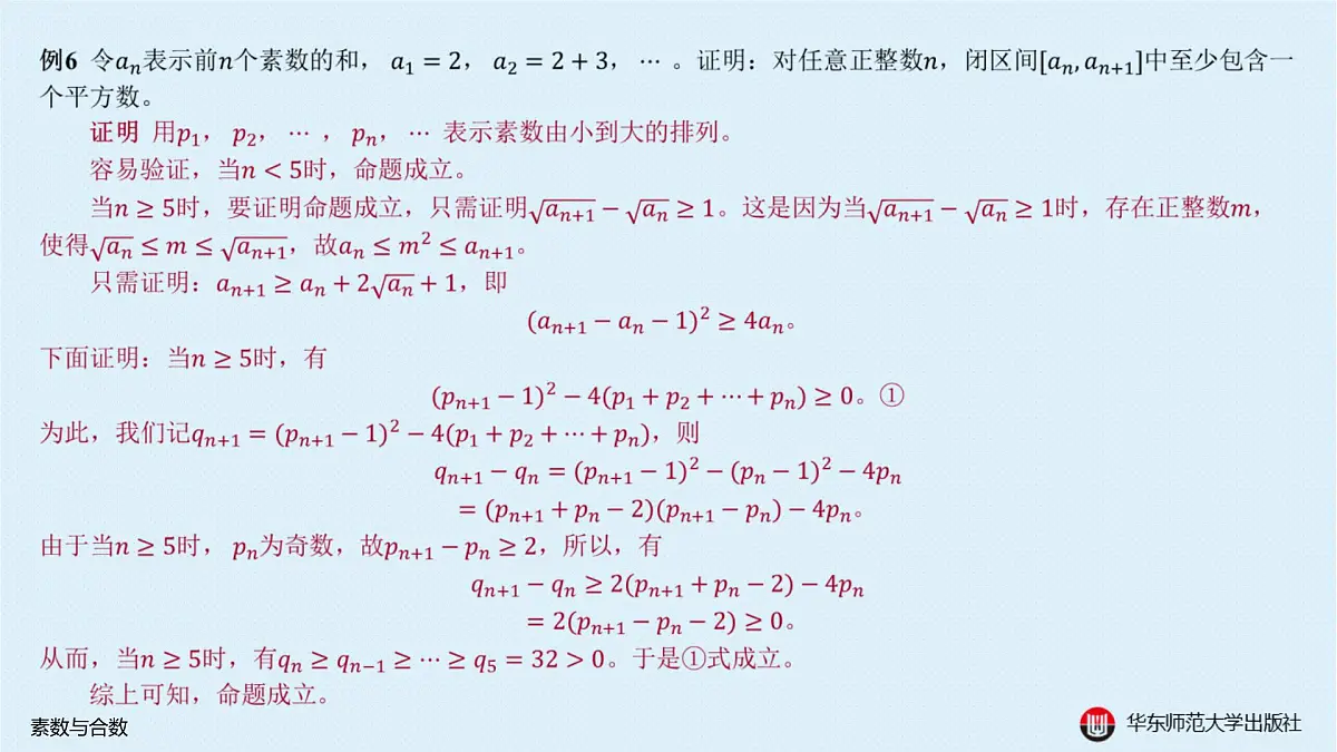 A-§7.4 素数与合数第8页
